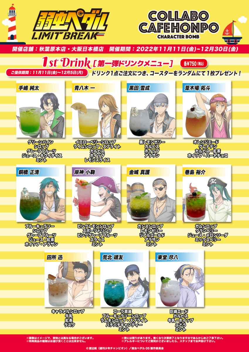弱虫ペダル LIMIT BREAK | COLLABO CAFE HONPO