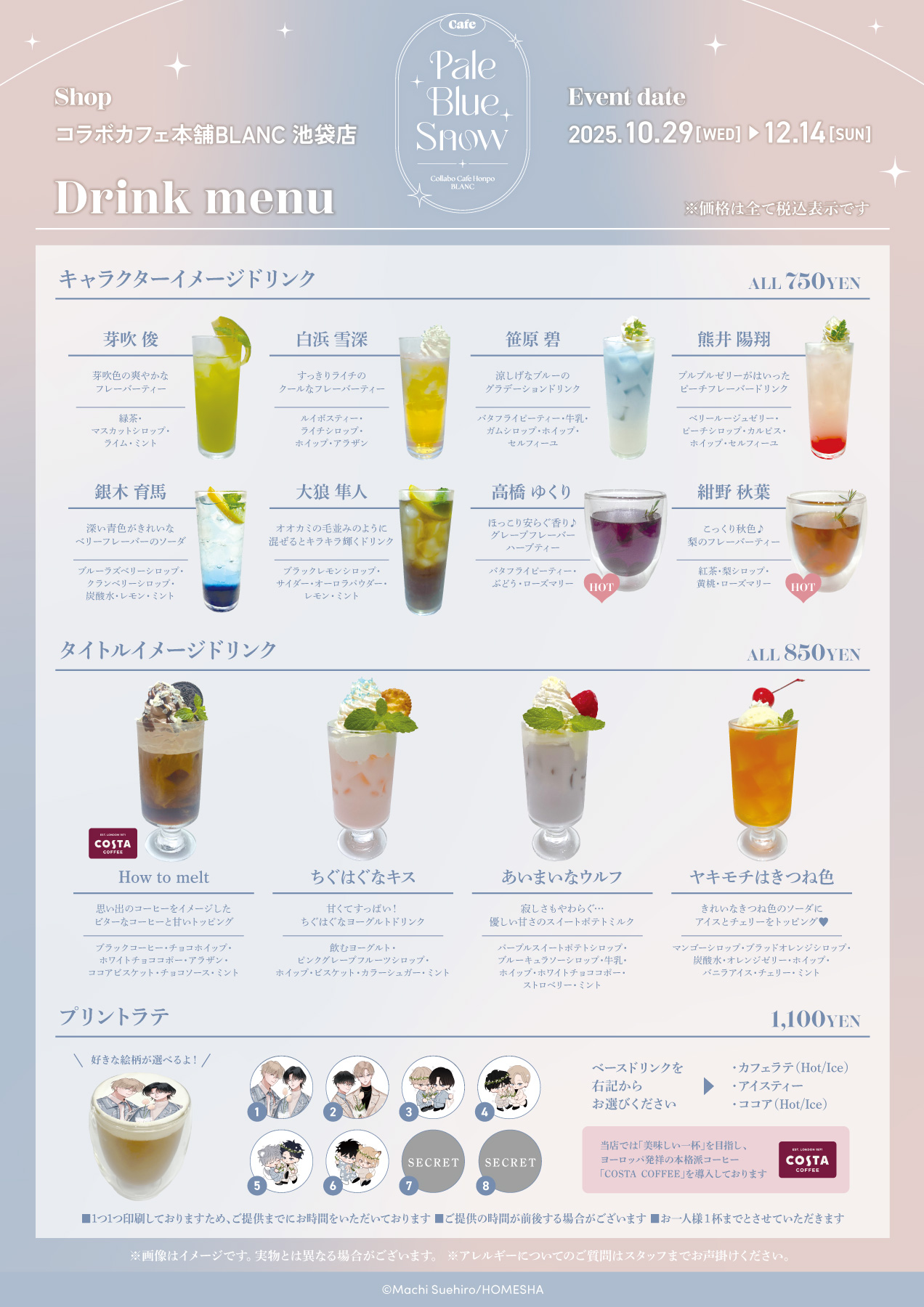 Cafe Pale Blue Snow - COLLABO CAFE HONPO(コラボカフェ本舗)