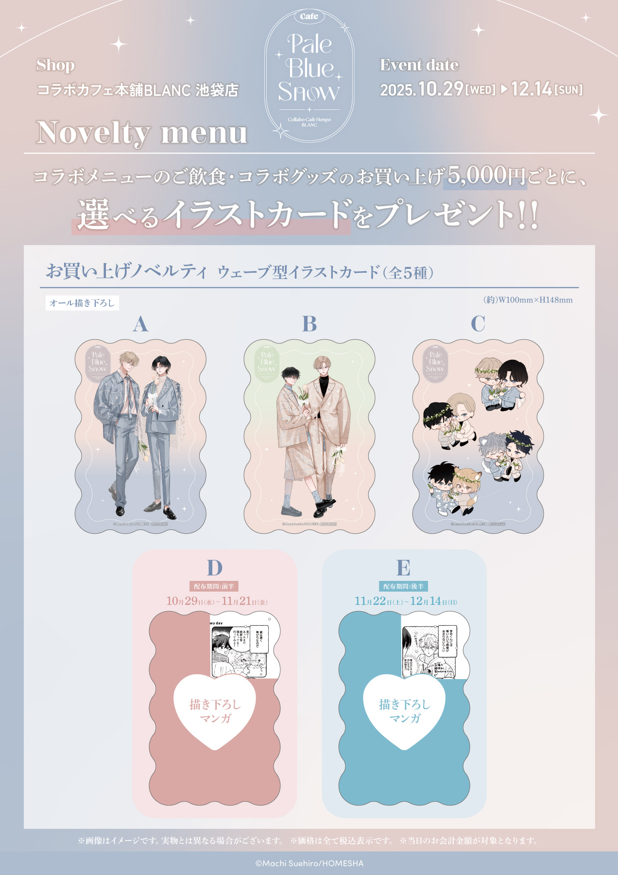 Cafe Pale Blue Snow - COLLABO CAFE HONPO(コラボカフェ本舗)