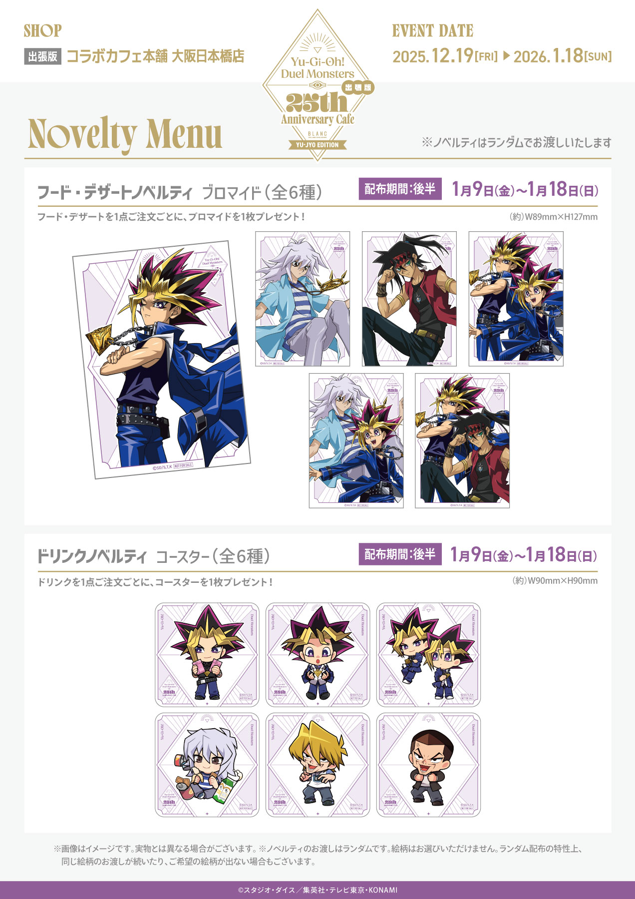 大阪出張版]遊☆戯☆王デュエルモンスターズ × コラボカフェ本舗BLANC