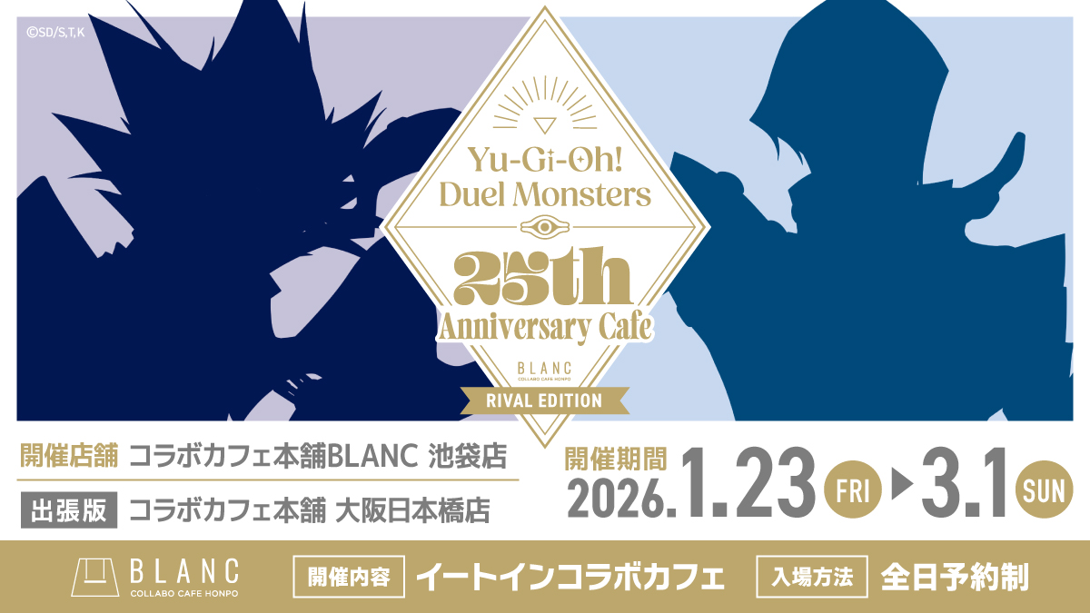 遊☆戯☆王デュエルモンスターズ × コラボカフェ本舗BLANC【強敵編】