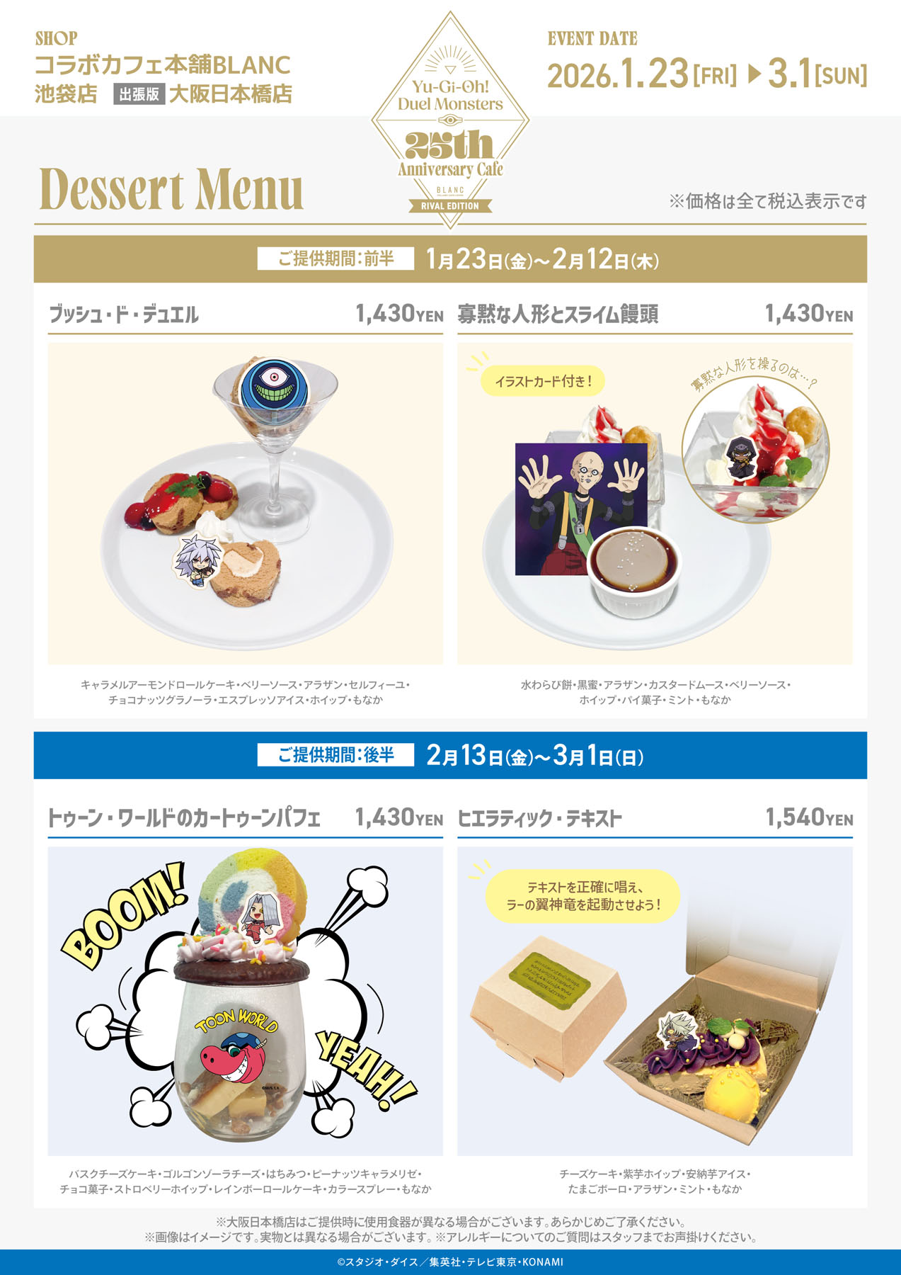 遊☆戯☆王デュエルモンスターズ × コラボカフェ本舗BLANC【強敵編