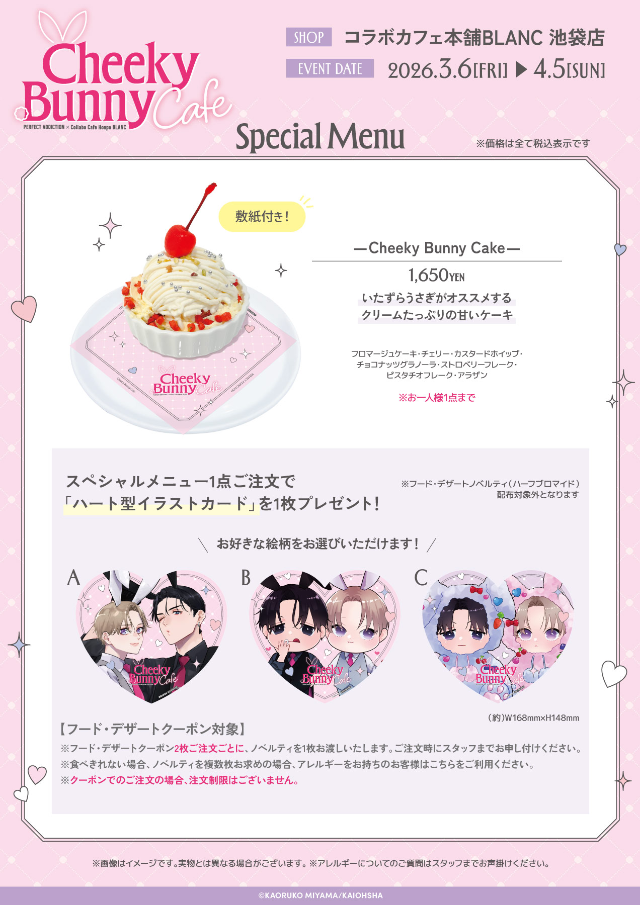 Cheeky Bunny Cafe - COLLABO CAFE HONPO(コラボカフェ本舗)