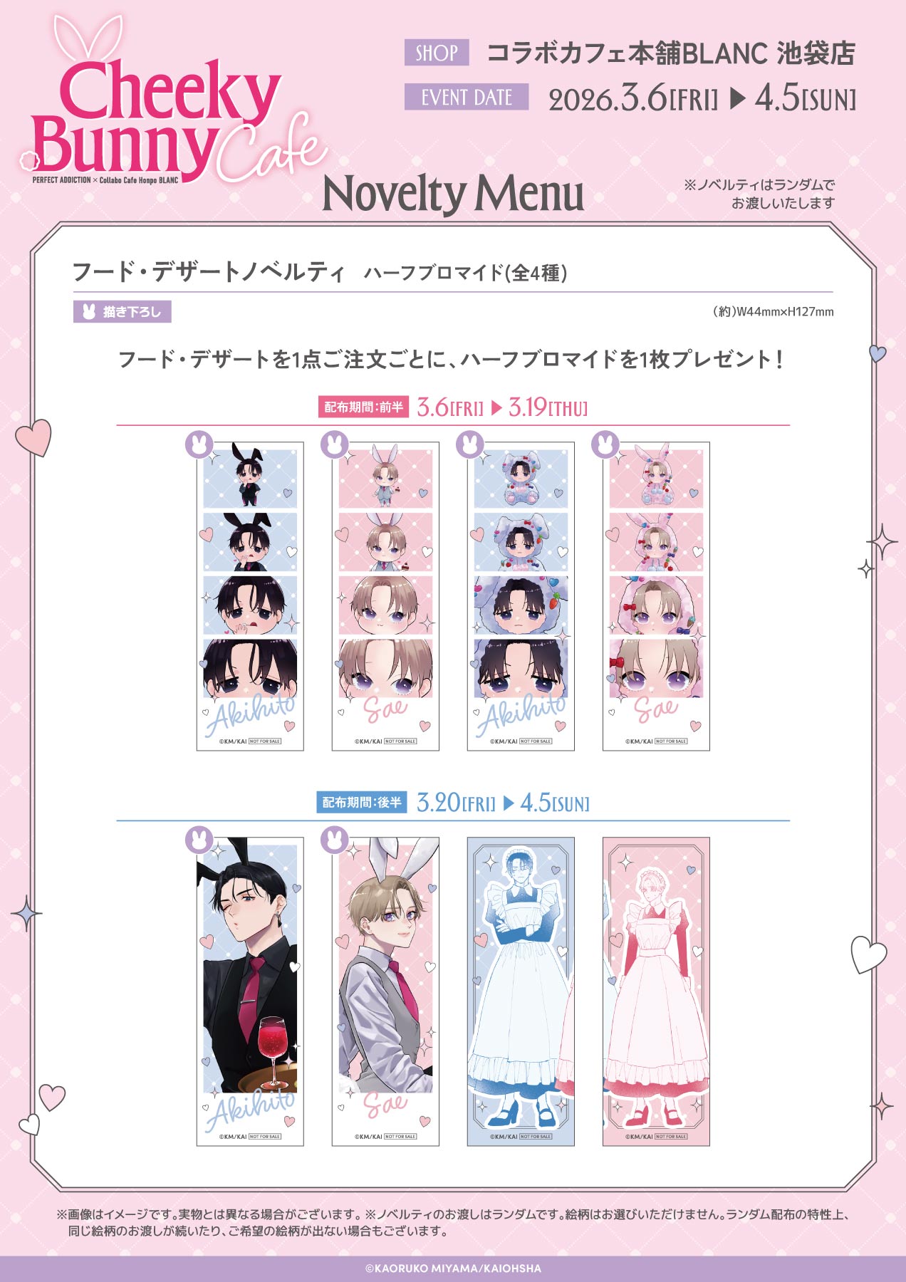 Cheeky Bunny Cafe - COLLABO CAFE HONPO(コラボカフェ本舗)