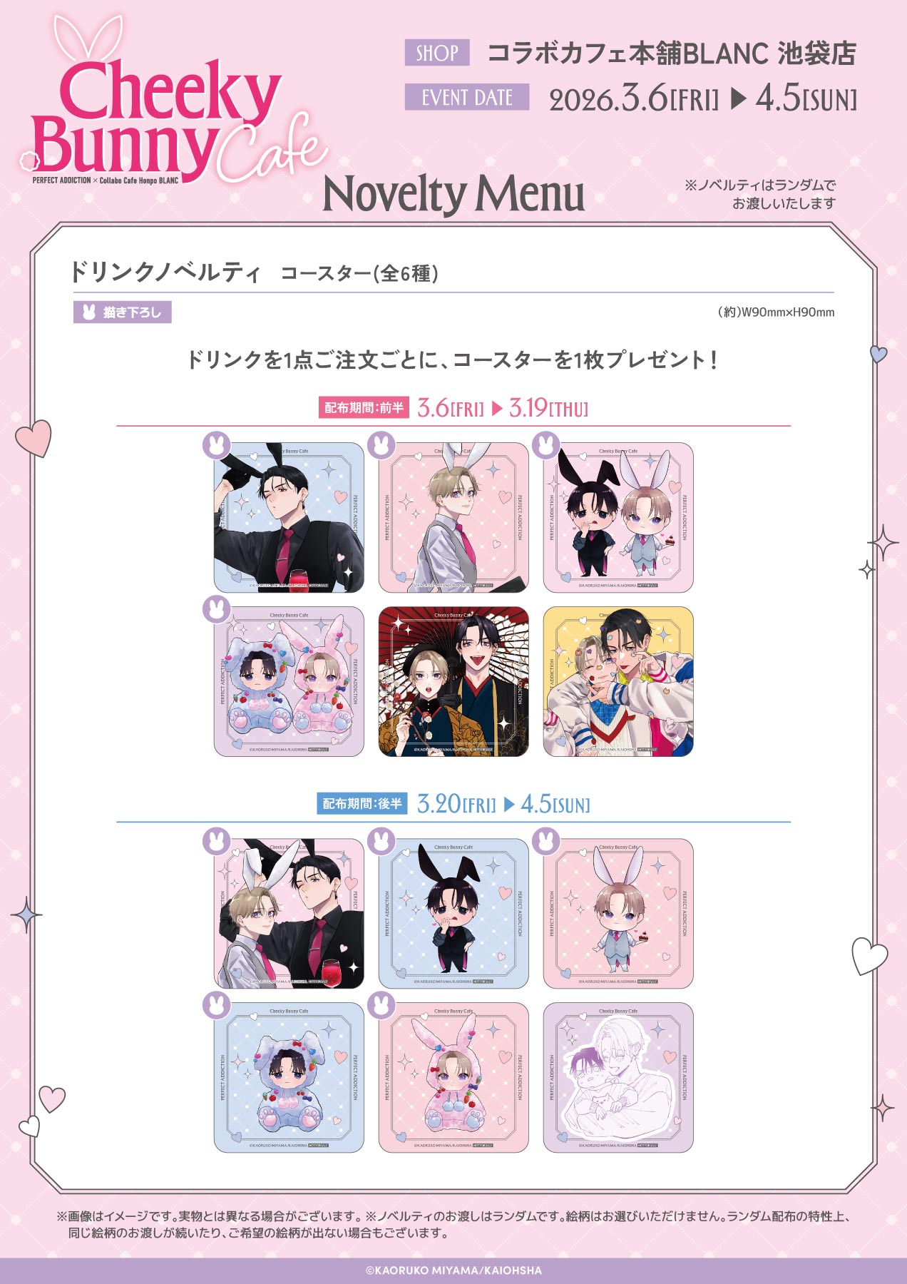 Cheeky Bunny Cafe - COLLABO CAFE HONPO(コラボカフェ本舗)