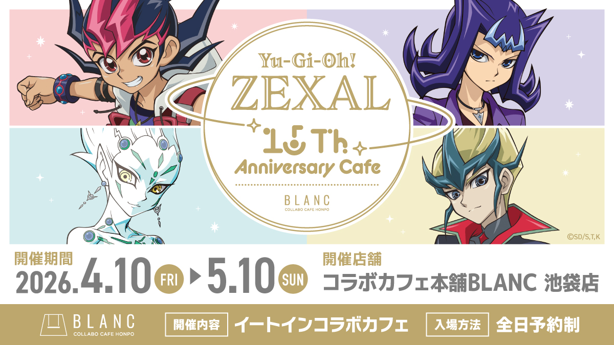 遊☆戯☆王ＺＥＸＡＬ × コラボカフェ本舗BLANC