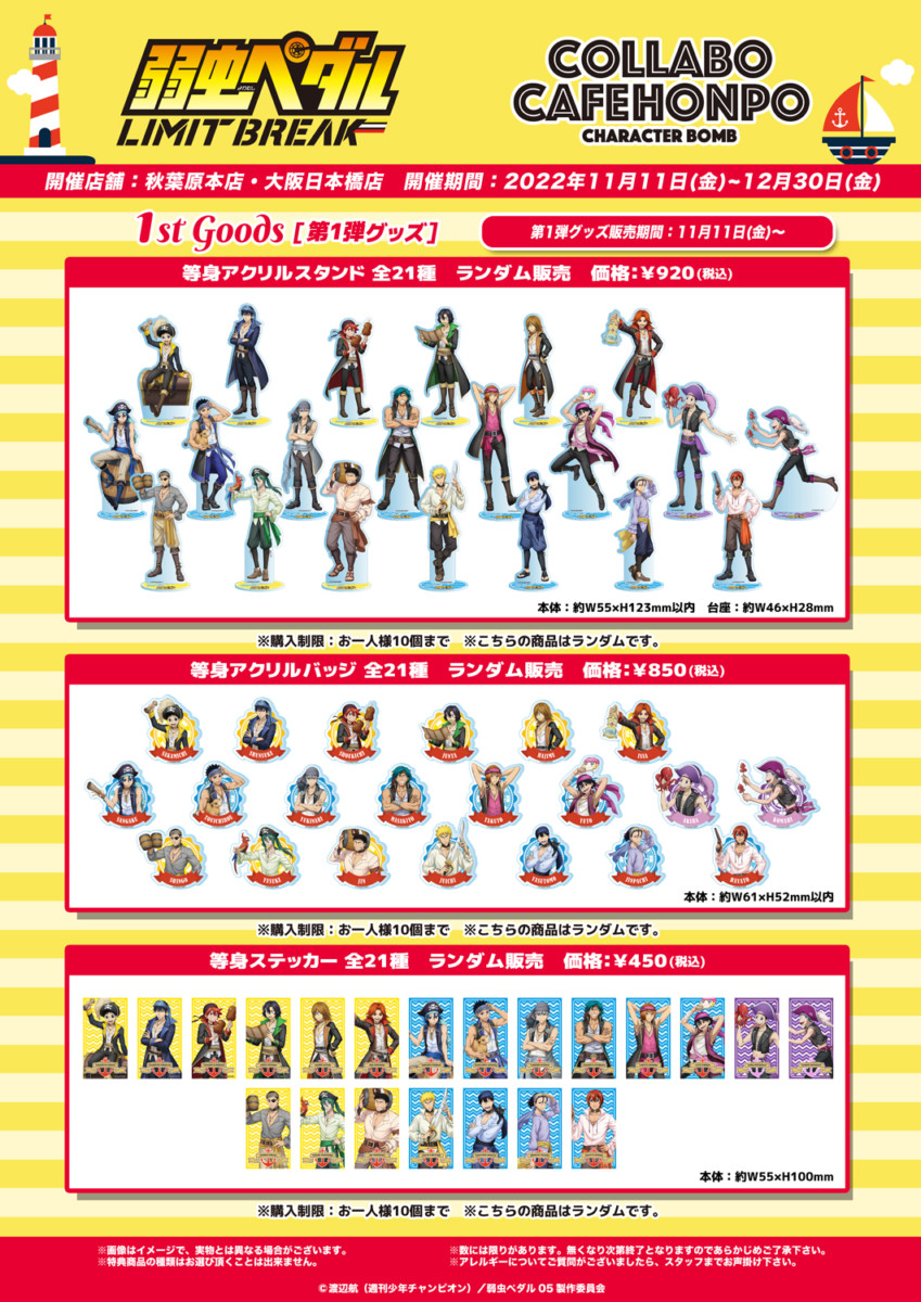 【送料0円】 弱虫ペダル LIMIT BREAK | COLLABO CAFE HONPO キッズコスチュームアクセサリー