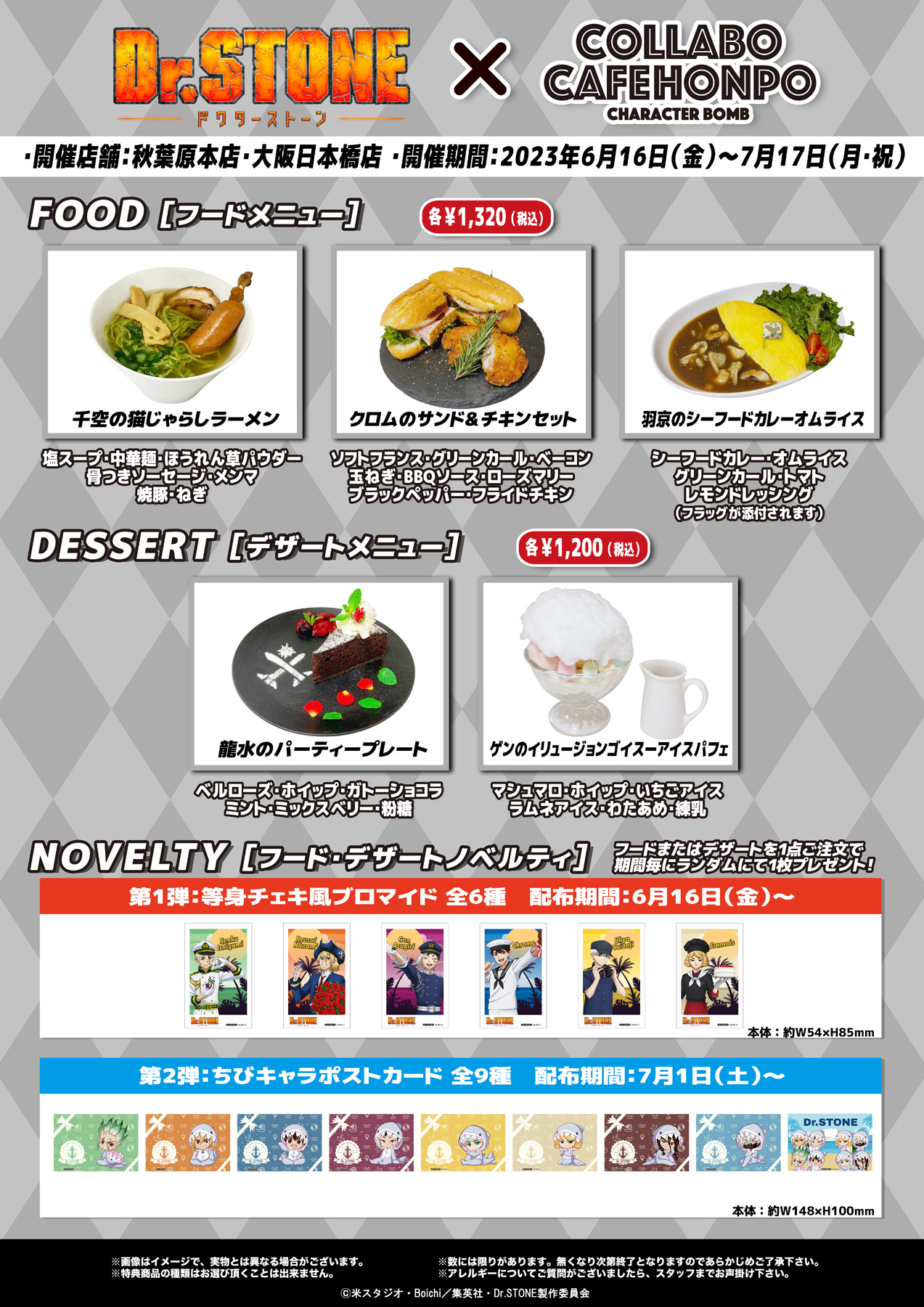 Dr.STONE × コラボカフェ本舗 | COLLABO CAFE HONPO