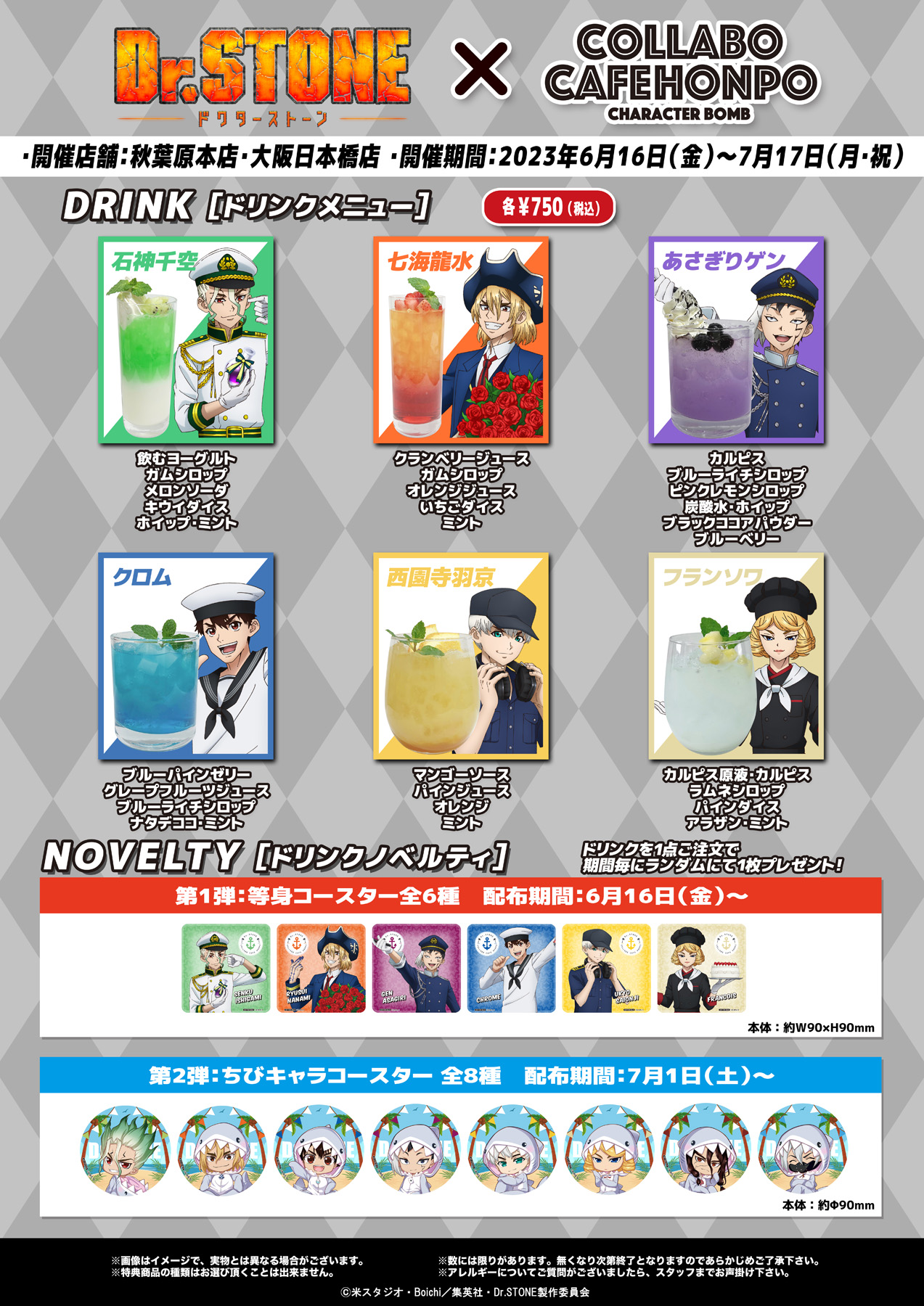 新作モデル × Dr.STONE コラボカフェ本舗 HONPO CAFE COLLABO | ギターアクセサリ