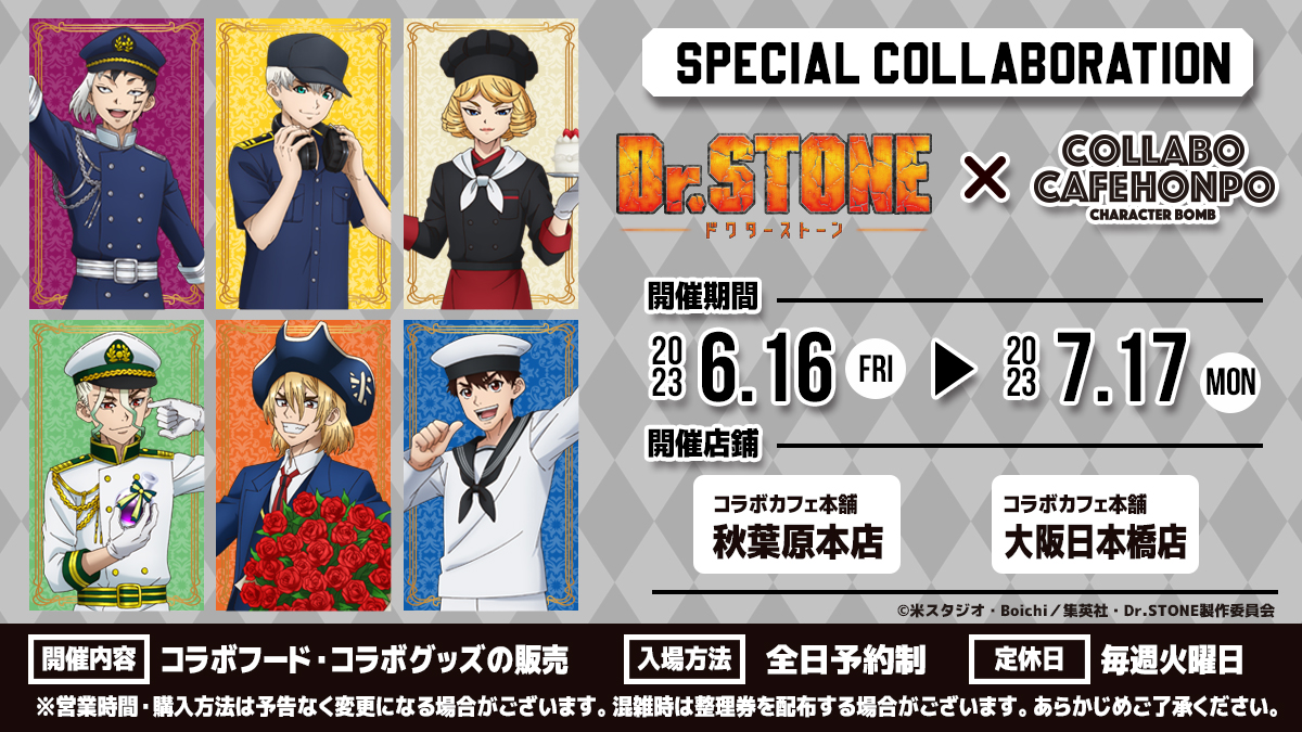 Dr.STONE × コラボカフェ本舗 | COLLABO CAFE HONPO