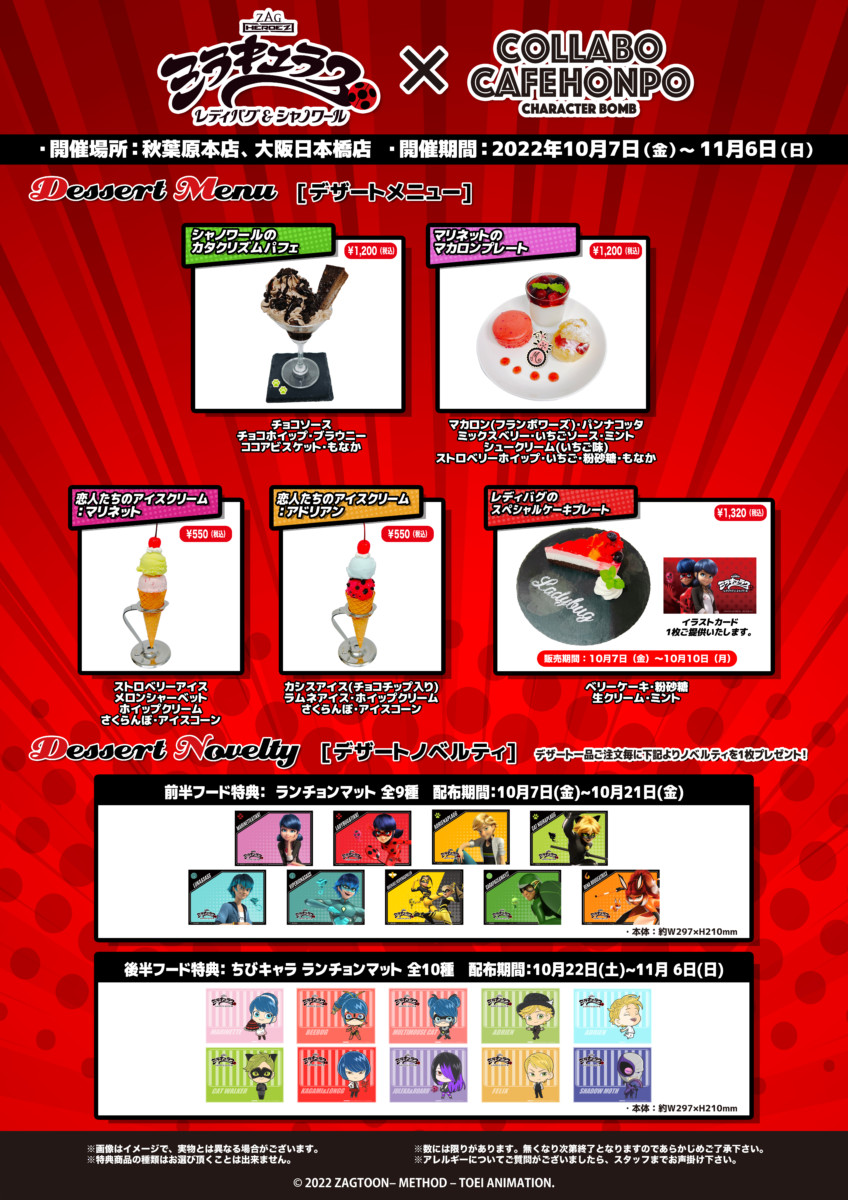 オンラインショップ ミラキュラス レディバグ＆シャノワール コラボカフェ本舗 ✕ その他