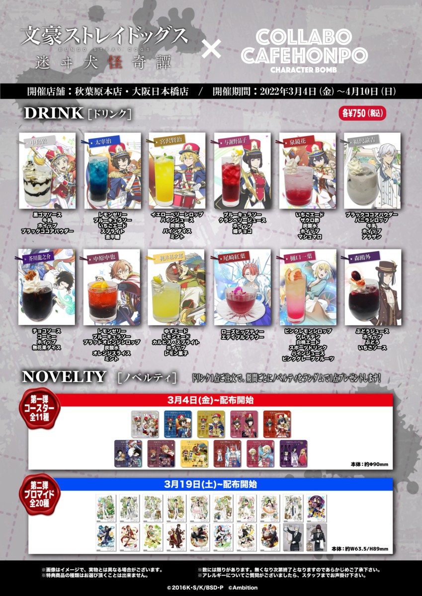文豪ストレイドックス迷ヰ犬怪奇譚 | COLLABO CAFE HONPO